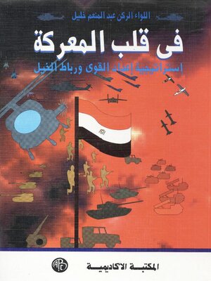 cover image of فى قلب المعركة